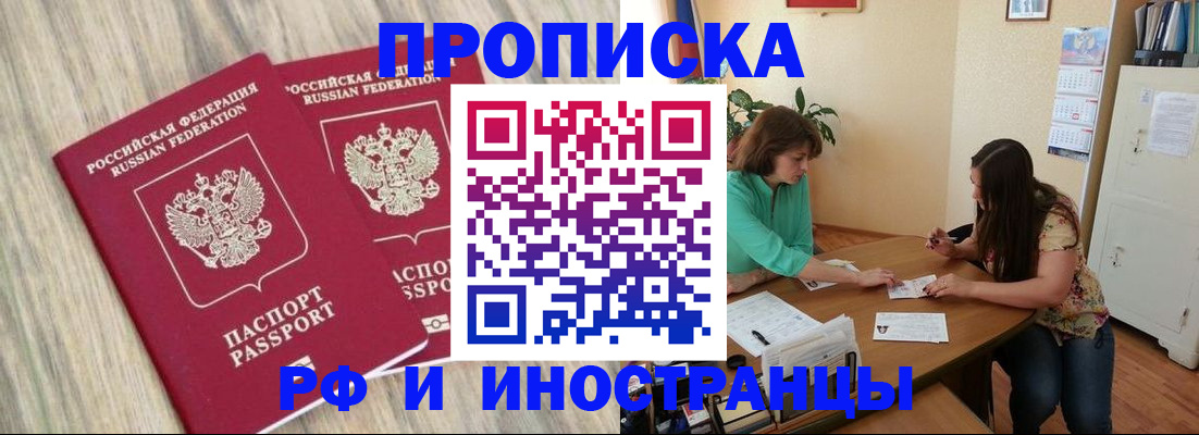 прописка для школы в Вологде