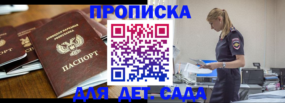 прописка ребенка в Вологде