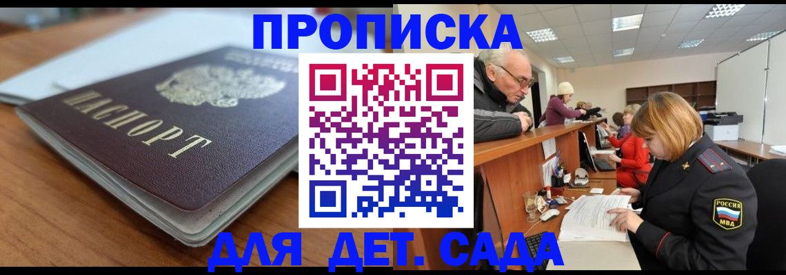 прописка штамп в Вологде
