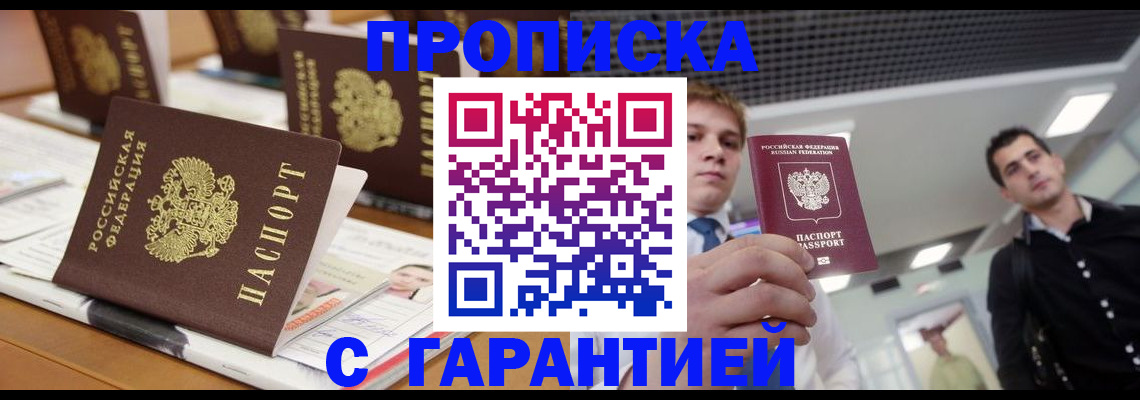 прописка гарантия в Вологде