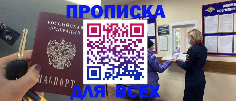 прописка для школы в Вологде