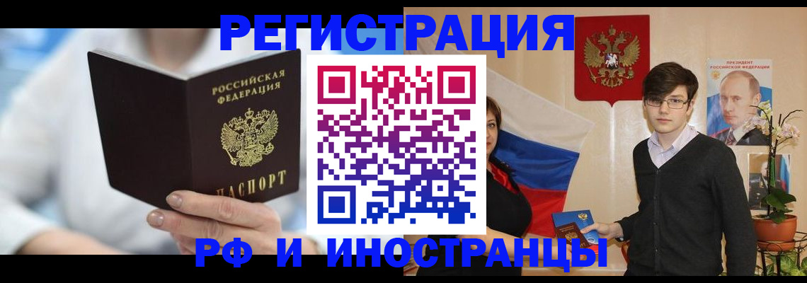временная регистрация купить в Вологде