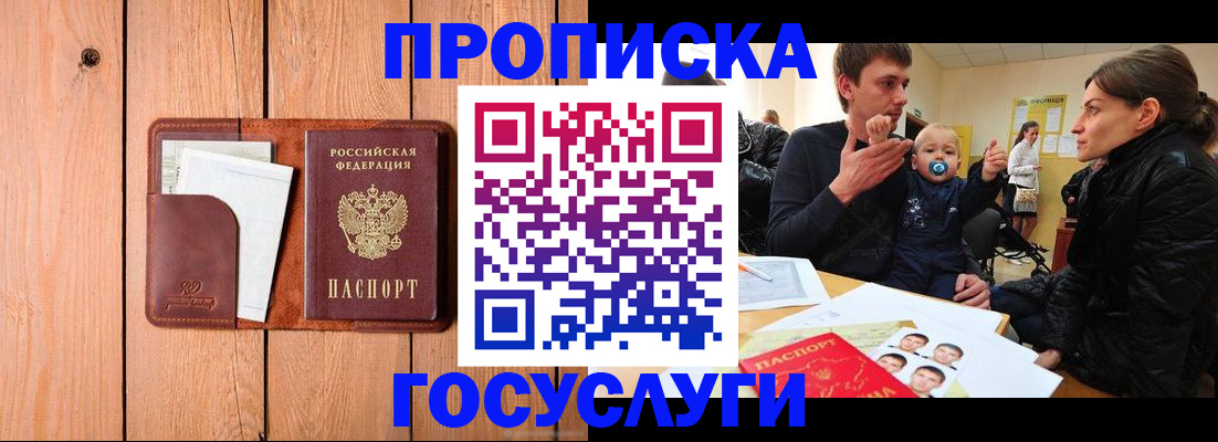прописка паспорт в Вологде